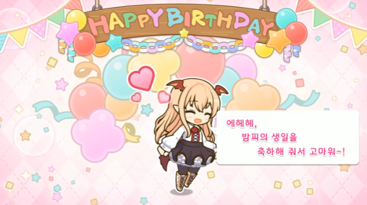 [프린세스커넥트] 🎉밤피🎉 생일 축하해_2.png