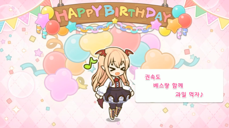 [프린세스커넥트] 🎉밤피🎉 생일 축하해_3.png