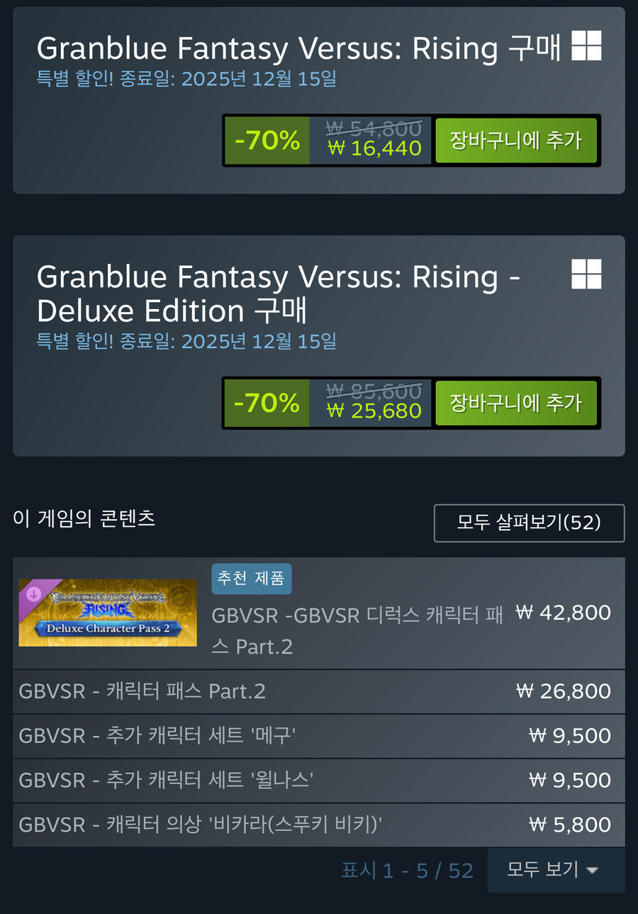 [스팀]그랑블루 판타지 버서스 라이징 70% 세일(16,440원)_1.jpg