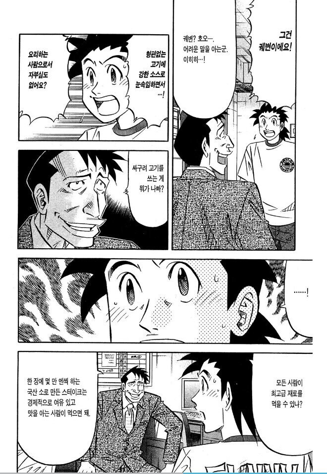 값싼재료로 맛있는 음식을 만드는 것이 진정한 요리사다_5.jpg