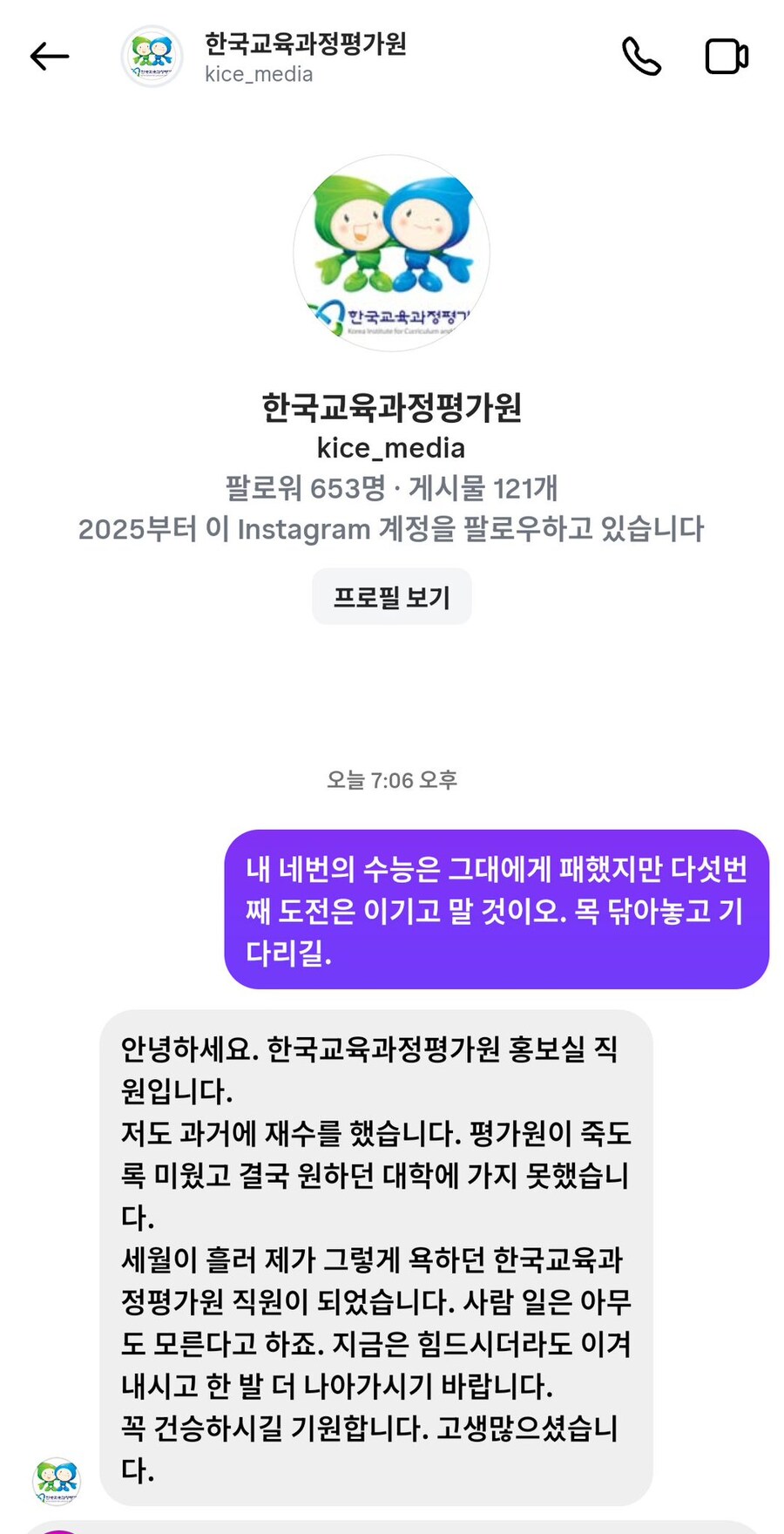 4수한 사람이 평가원에 보낸 DM_1.jpg