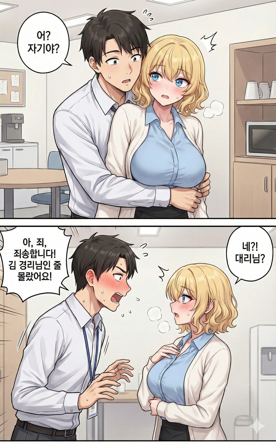 여친인줄 알고 회사 75C 경리 백허그 한 썰.AI.manhaw_2.png