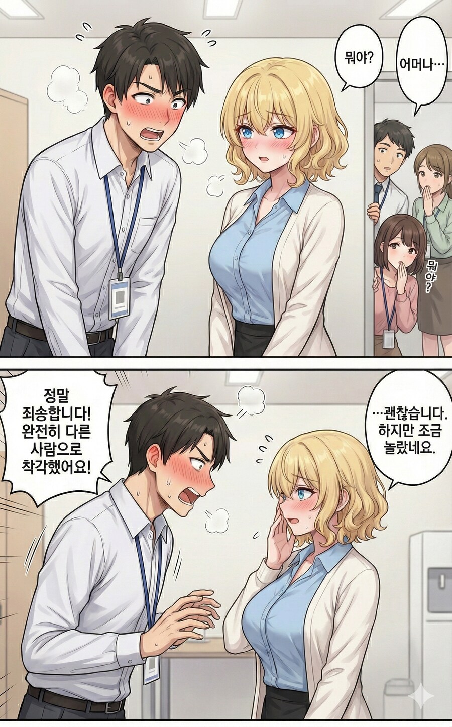 여친인줄 알고 회사 75C 경리 백허그 한 썰.AI.manhaw_3.png