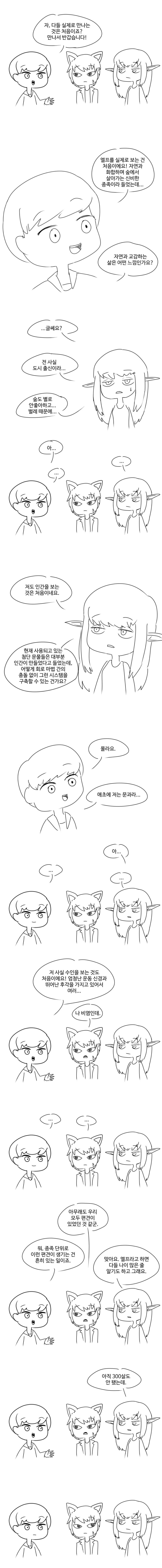 편견 타파 이종족 교류회.manwha_1.jpg