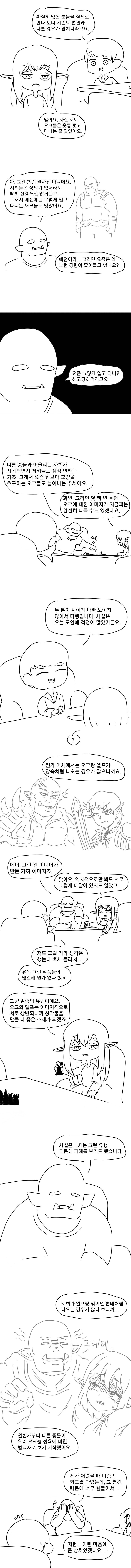 편견 타파 이종족 교류회.manwha_3.jpg
