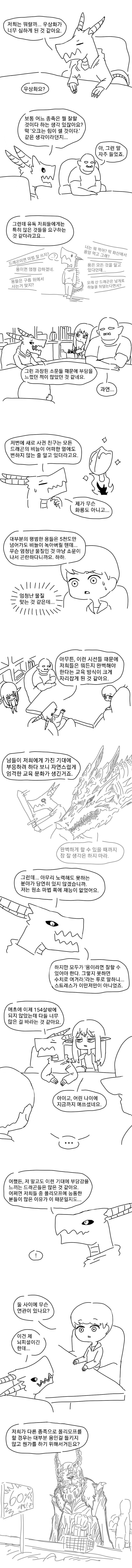 편견 타파 이종족 교류회.manwha_6.jpg
