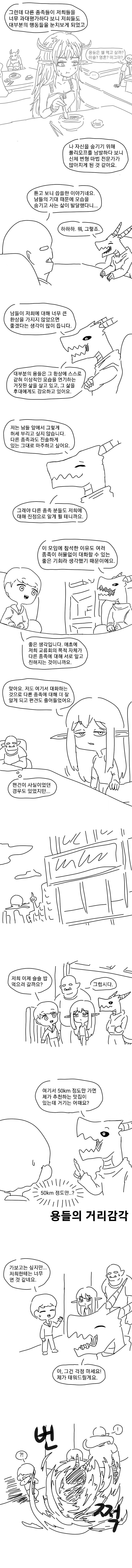 편견 타파 이종족 교류회.manwha_7.jpg