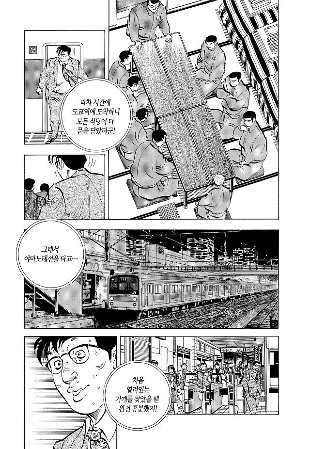 버블 이후 출장 업무.manhwa_4.jpg