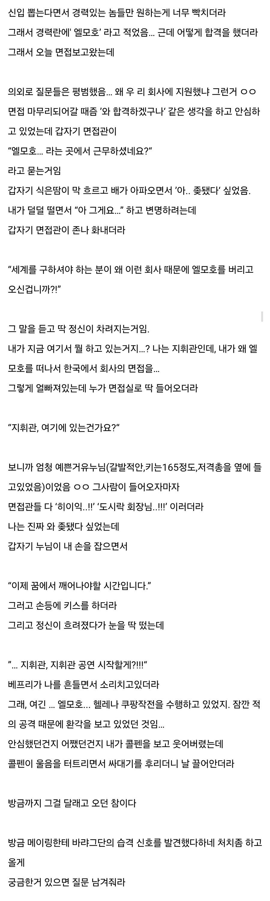 이력서에 장난으로 엘모호라고 썼다가 면접때 ↗됐다_1.jpg