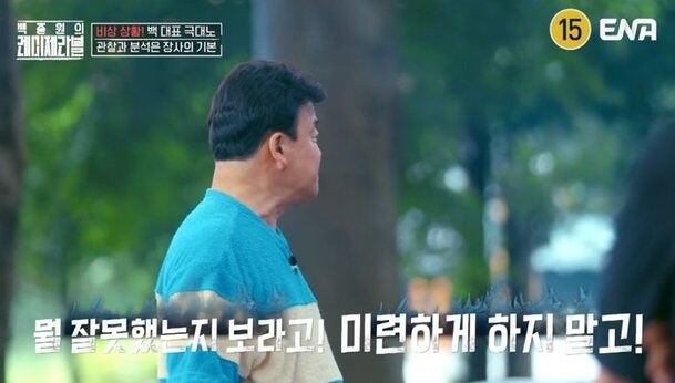 백종원 최후의 전성기_4.jpg