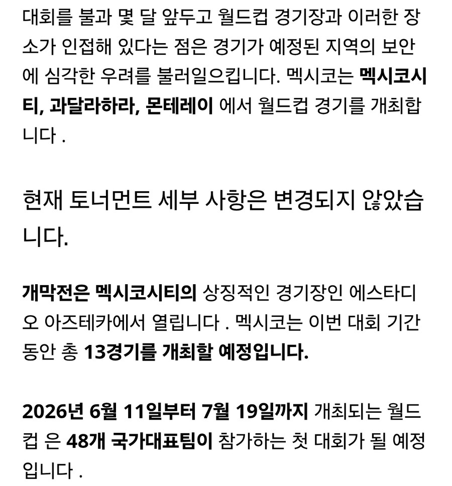 (괴담)26년 월드컵 열리는 맥시코 치안 근황_4.jpg