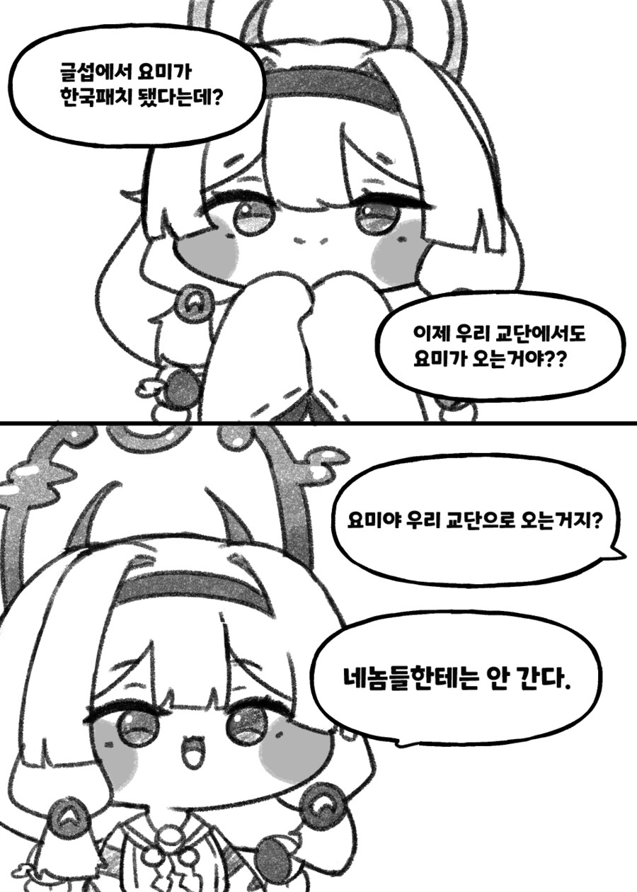 트릭컬) 한국 패치 요미_1.png