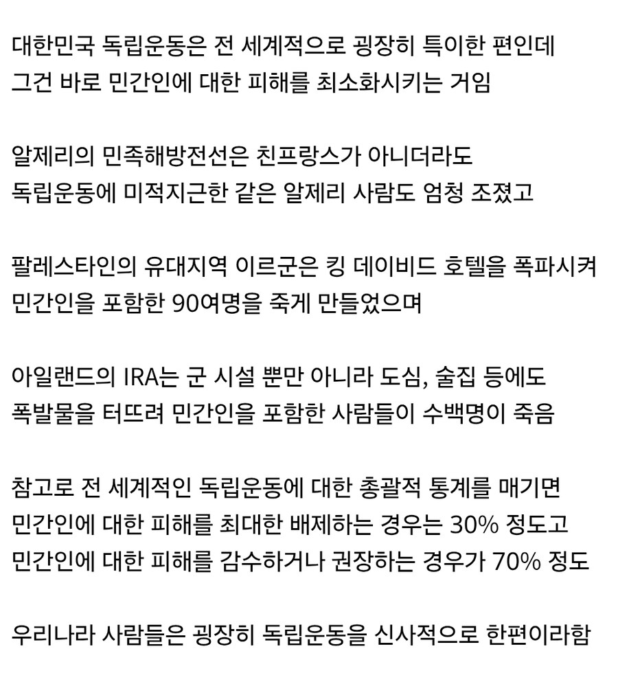 대한민국 독립운동이 굉장히 특이한 이유_2.jpg