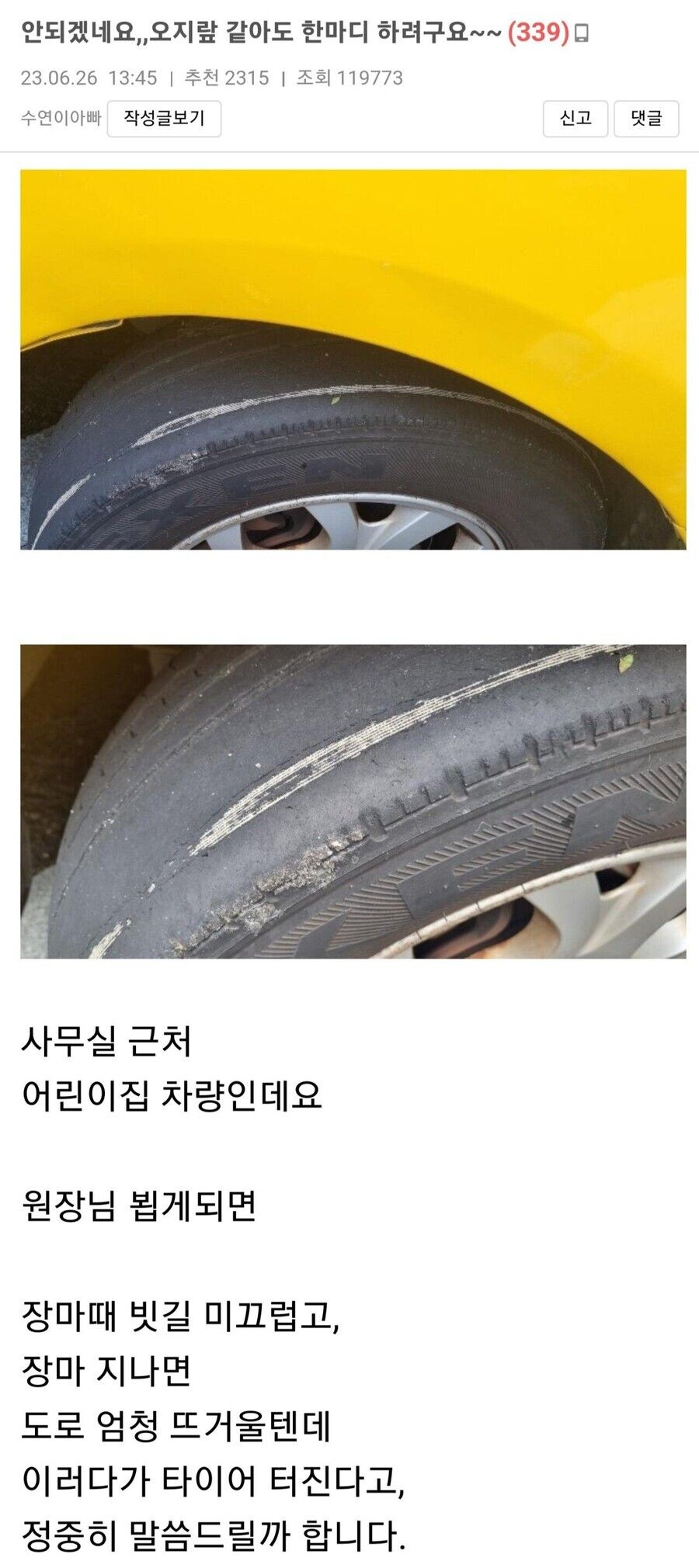 관련 없는 어린이집 차량에 오지랖 부리는 아저씨_1.jpg