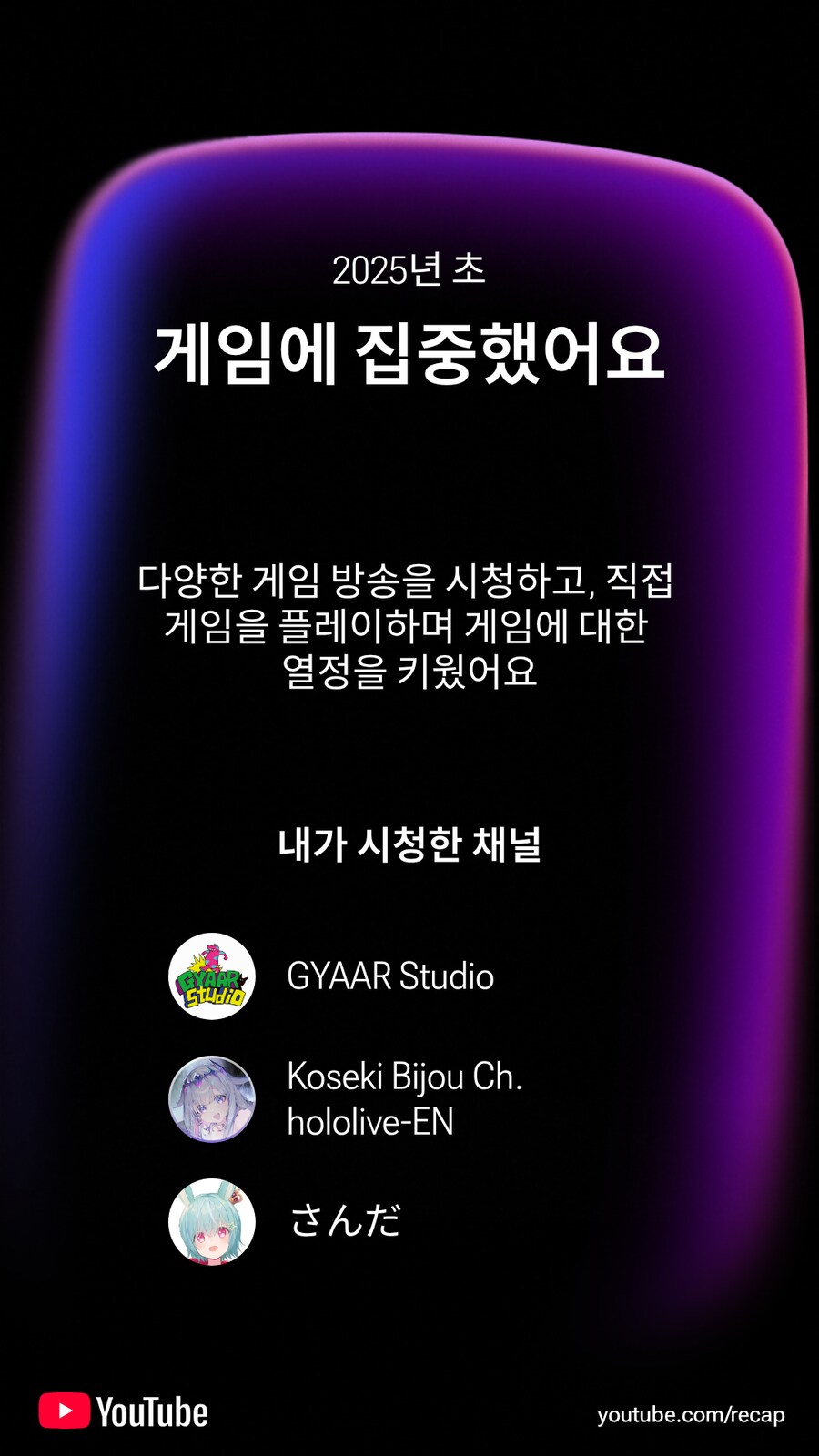 버튜버) 뜬금없이 비부가 있네요 ㅋㅋㅋ(feat. 유튜브 리캡)_1.png