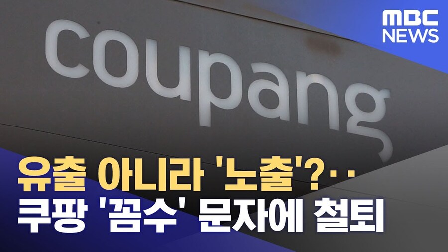 쿠팡) 우리가 사실 자본감수성이 부족한 게 아닐까?_1.jpg