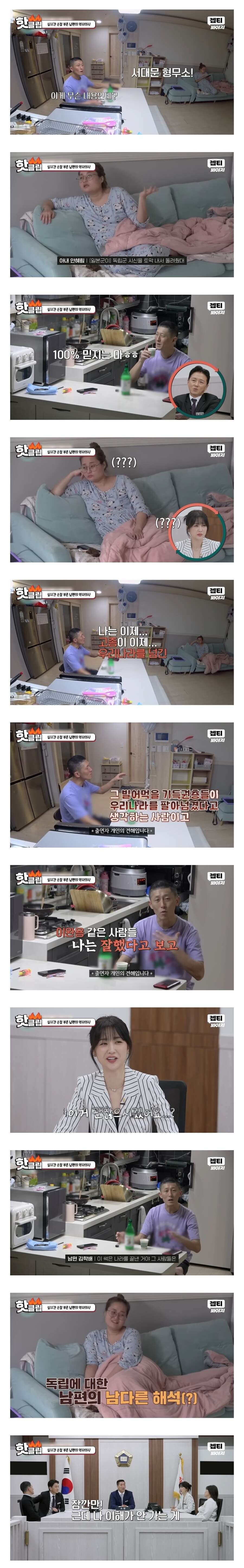 난리난 방송에서 이완용 쉴드치는 남편.jpg_1.jpg