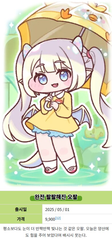 트릭컬) 오팔 사복의 비밀.jpg_2.png