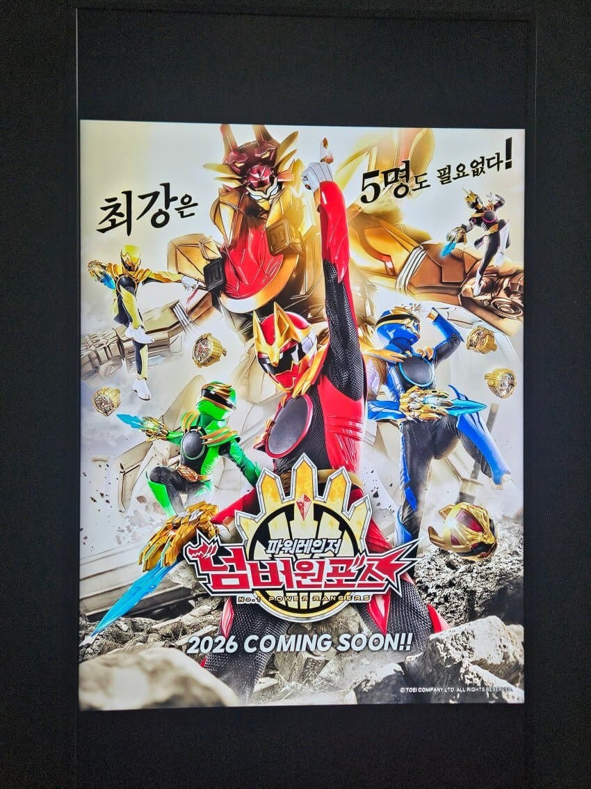 파워레인저)내년이 진짜 마지막이구나_1.jpg