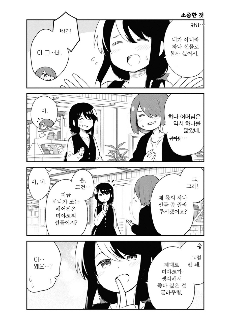 모녀덮밥을 노리는 미친 페도 ㄷㄷ_3.jpg