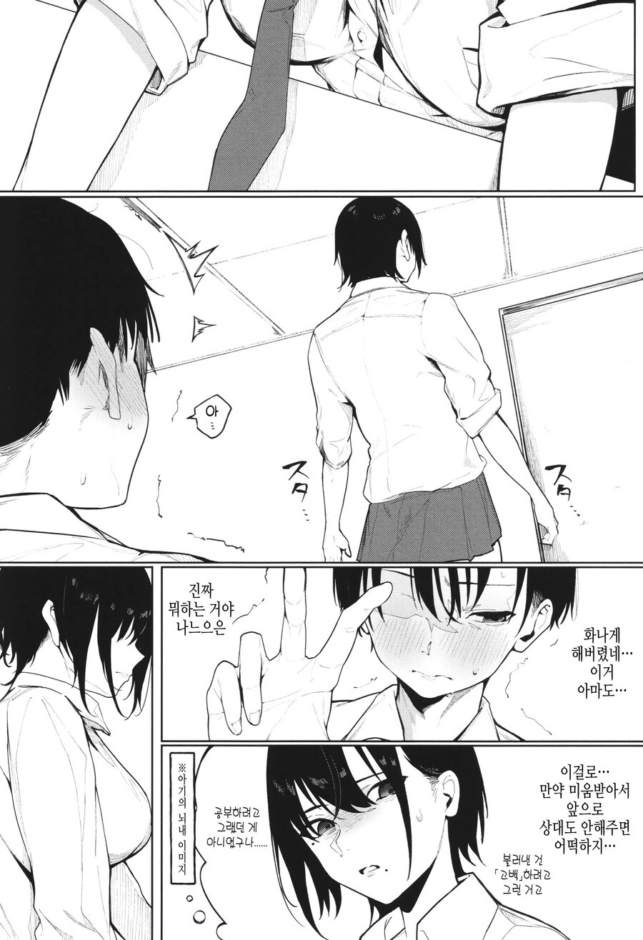 귀엽고 신비한 학급위원과 공부회 하는 이야기.manhwa_8.jpg