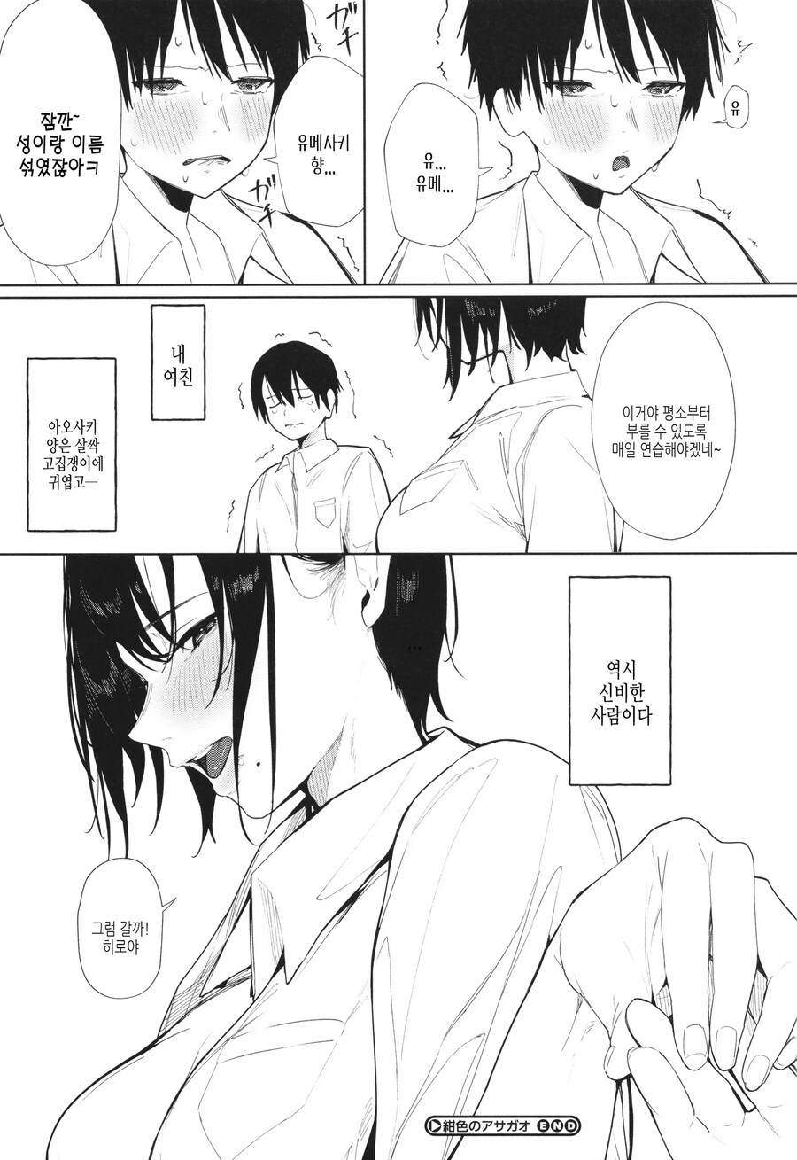 귀엽고 신비한 학급위원과 공부회 하는 이야기.manhwa_11.jpg