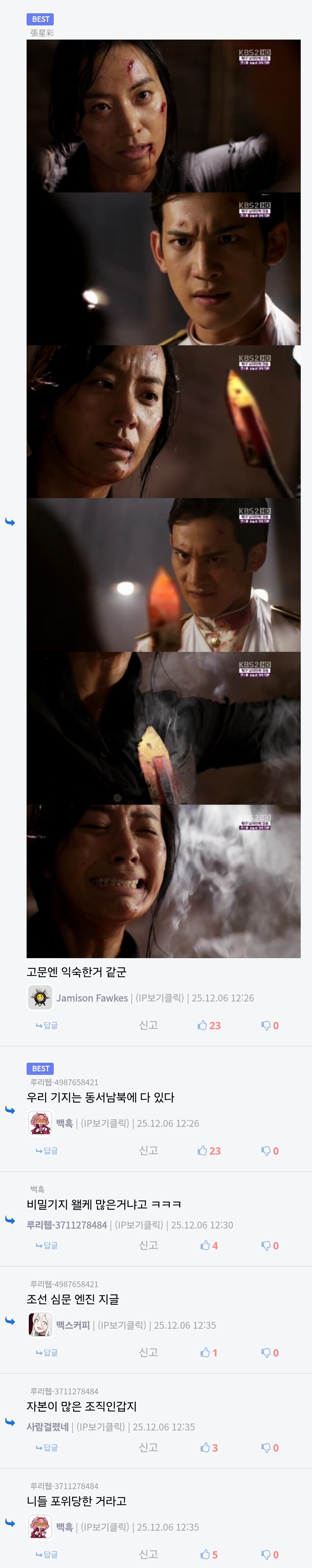 고문에 굴복해 비밀기지의 위치를 부는 유게이.jpg_1.jpg