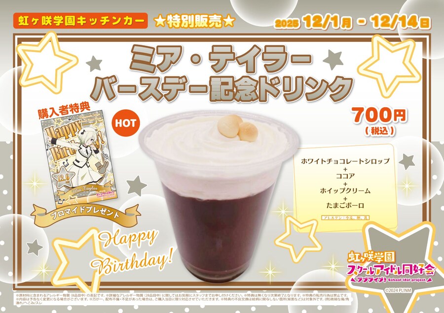 『러브라이브! 니지가사키』 12월 6일 미아 테일러 생일 축하 코멘트(2025)_9.jpg