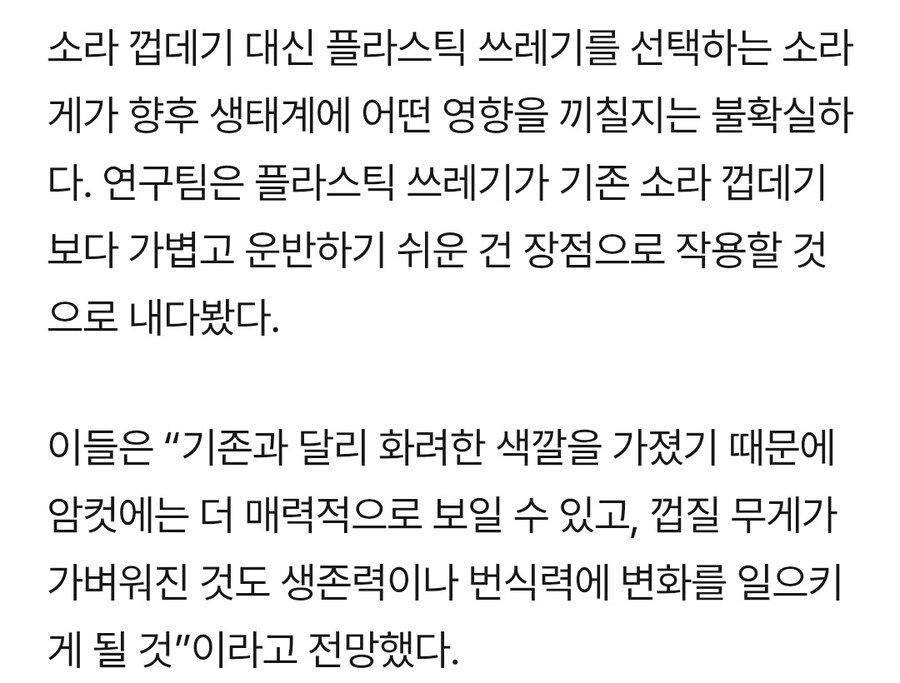 자연에는 나쁜데 소라게에게는 좋다는 것.jpg_3.jpg