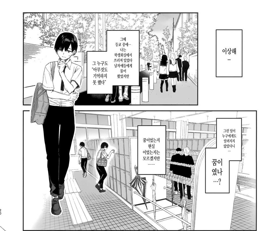 서큐버스 성도회 문질문질 집행부.manhwa_8.jpg