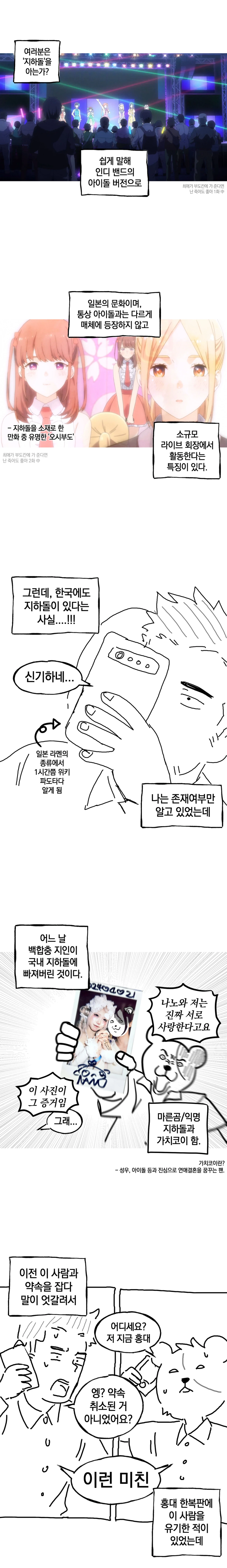 지하 아이돌 보러 가는 만화_1.webp