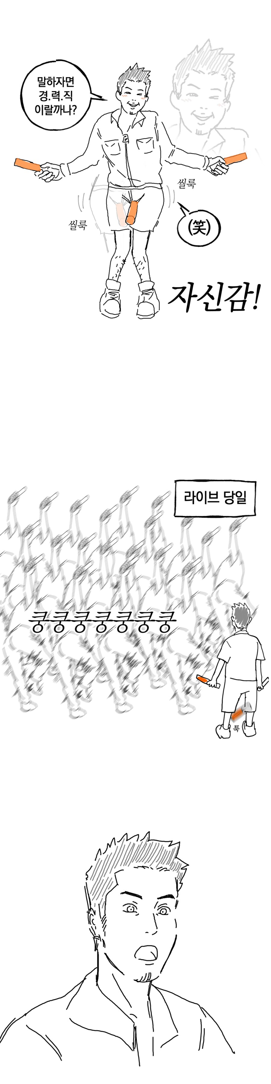 지하 아이돌 보러 가는 만화_3.png