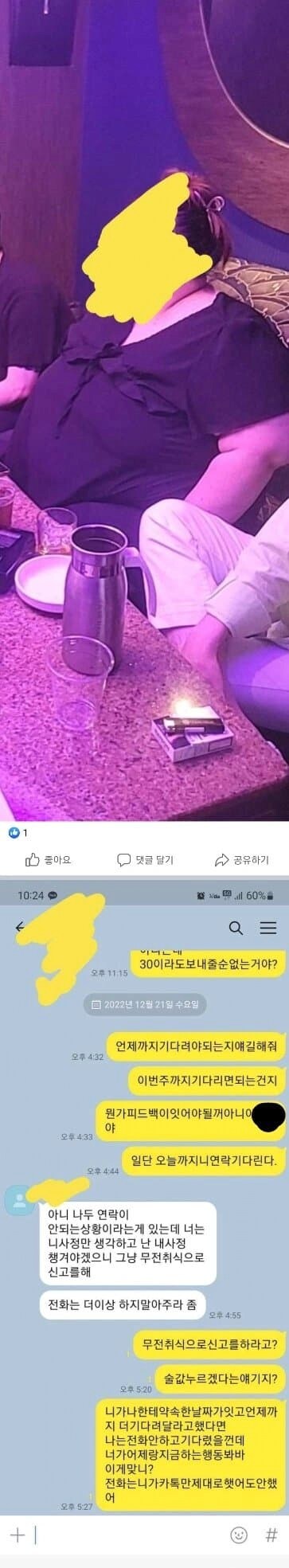 대전 술값 95만원 먹튀녀_2.png