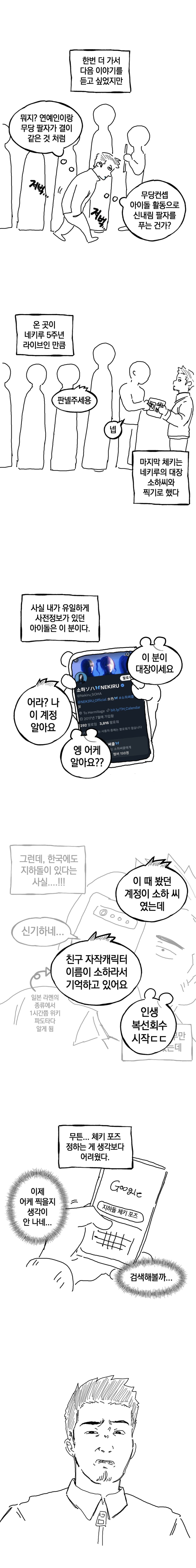 지하 아이돌 보러 가는 만화_19.png