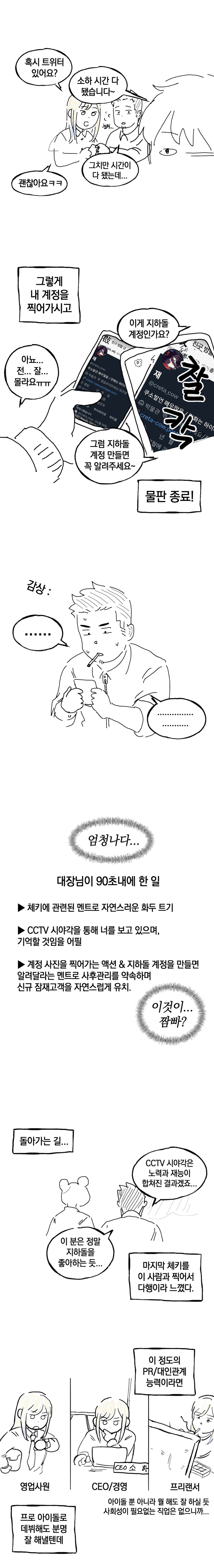 지하 아이돌 보러 가는 만화_23.png
