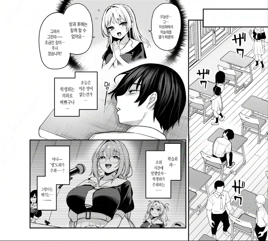 서큐버스 성도회 문질문질 집행부.manhwa_17.png