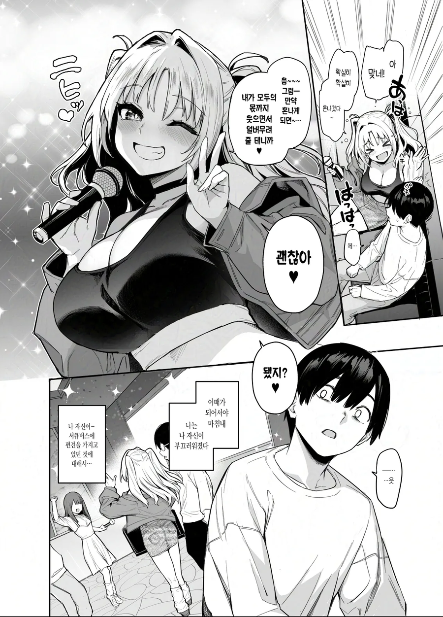 서큐버스 성도회 문질문질 집행부.manhwa_23.webp