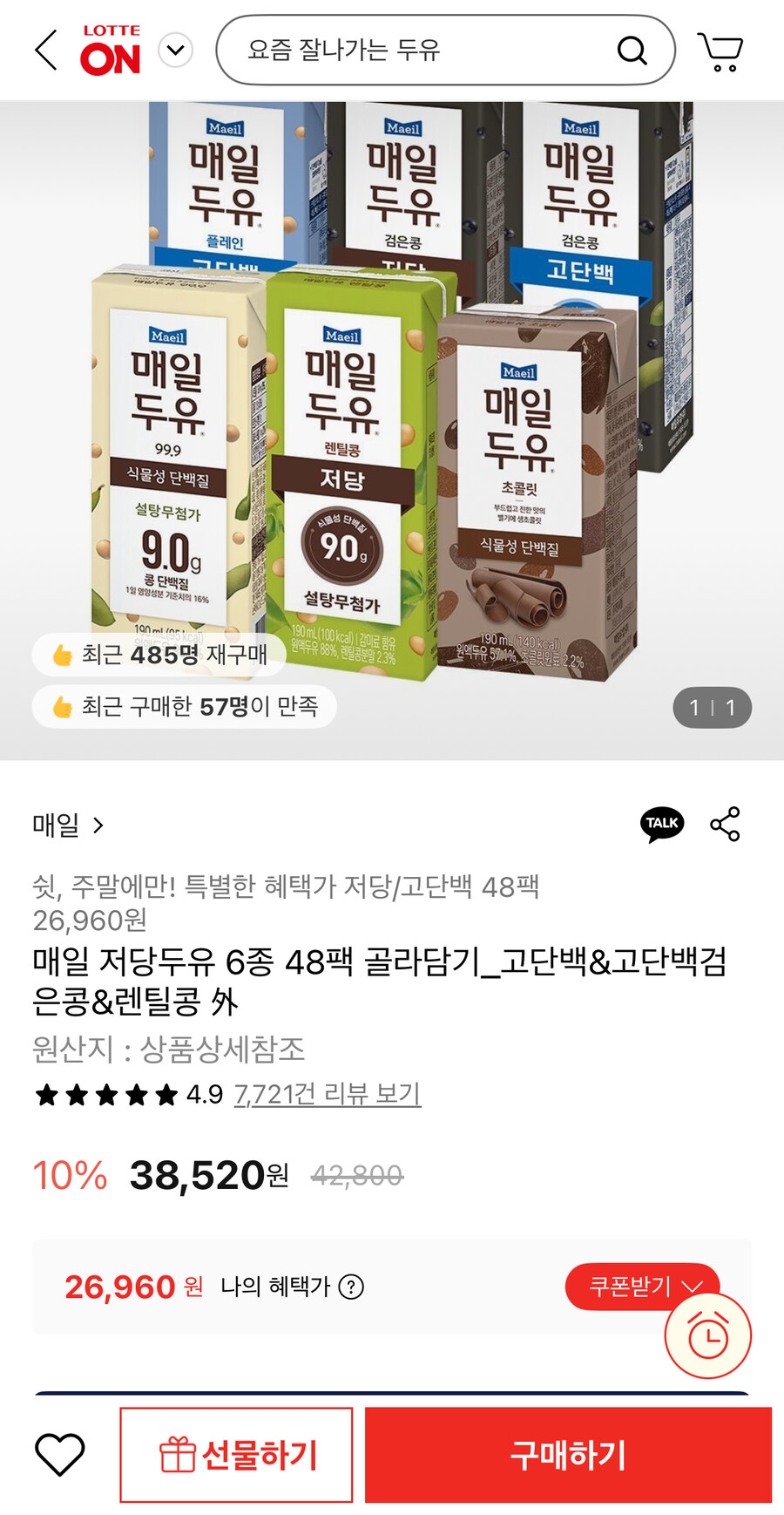 [롯데온] 매일 저당두유 6종 48팩 (26,960원/무료)_1.jpg