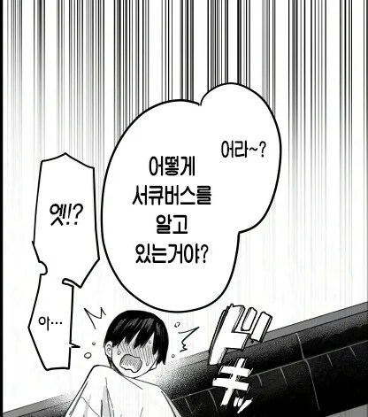 서큐버스 성도회 문질문질 집행부.manhwa_26.png