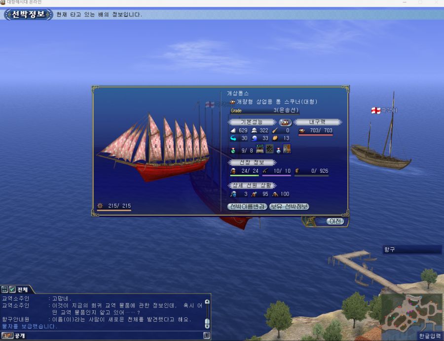 (대항온) 이게 상업용 배로는 괜찮은 거 맞나?_1.png