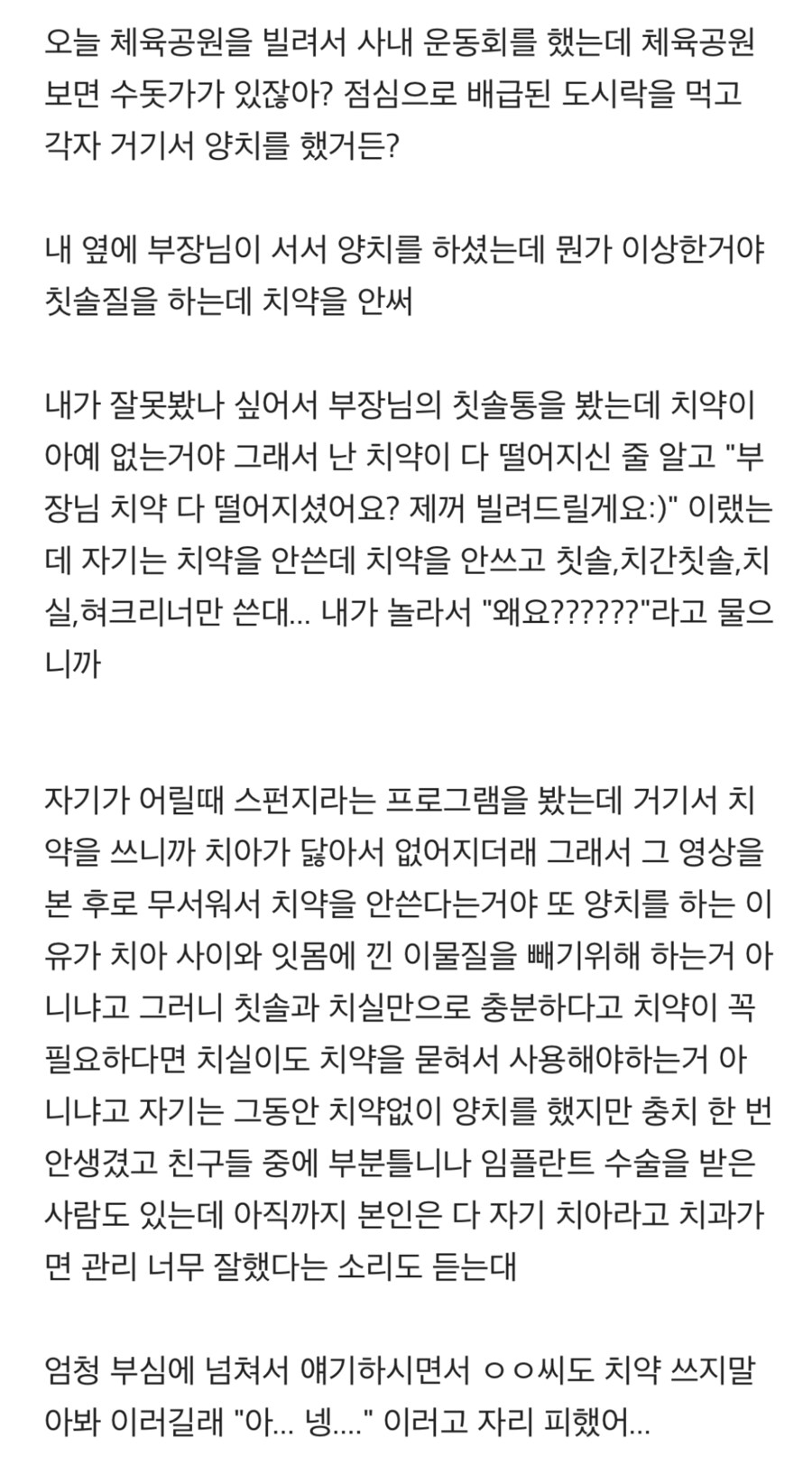 근 20년간 치약을 안쓰고 양치했다는 부장님.jpg_1.png