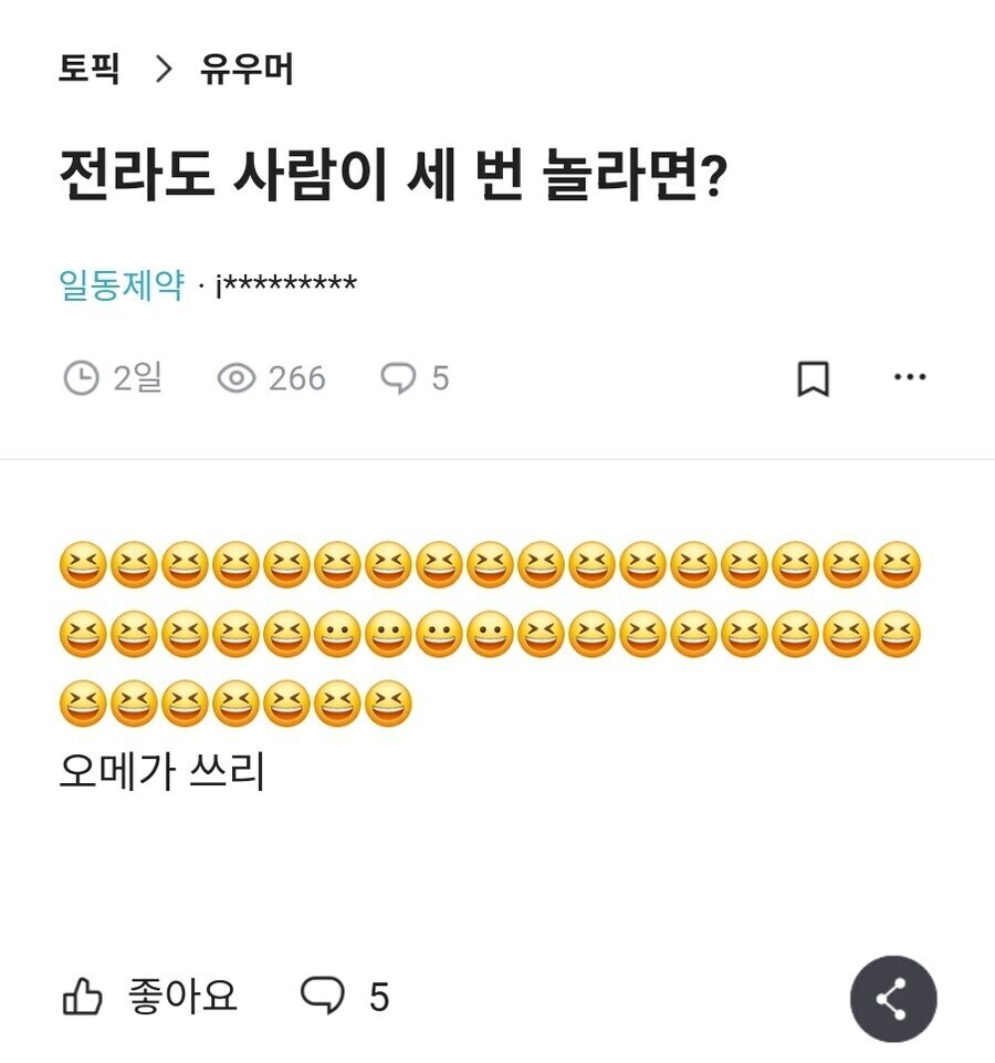 전라도 사람이 세 번 놀라면?_1.jpg