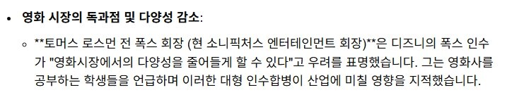 넷플릭스의 워너 인수에 언급되는 디즈니의 폭스 인수 특_2.jpg