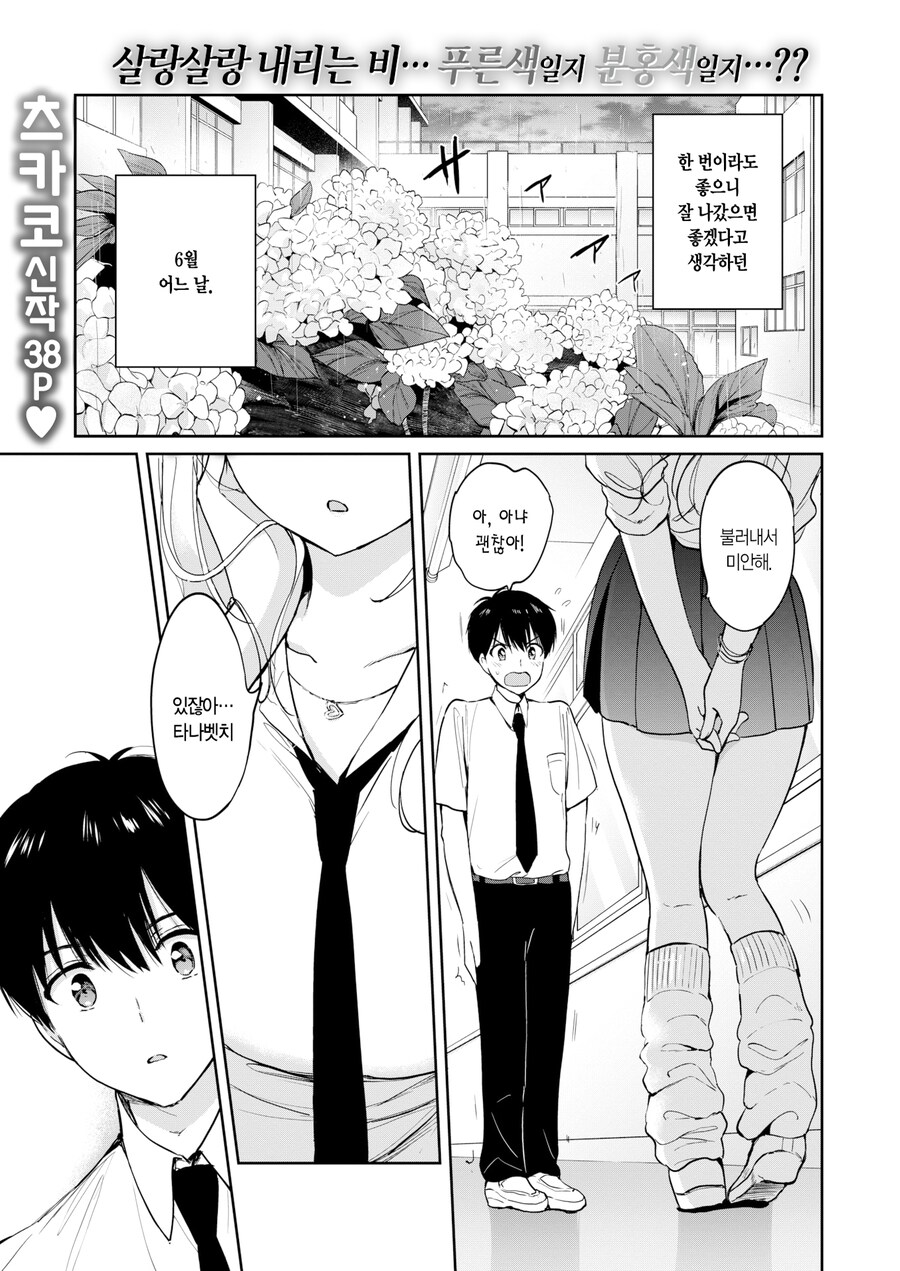 6월에 찾아온 그라데이션 행복.manhwa_1.png