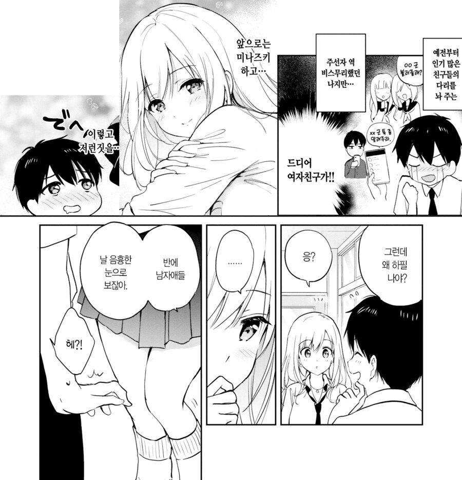 6월에 찾아온 그라데이션 행복.manhwa_4.png