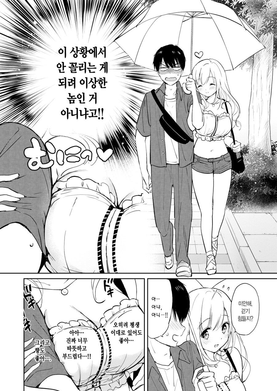 6월에 찾아온 그라데이션 행복.manhwa_8.png