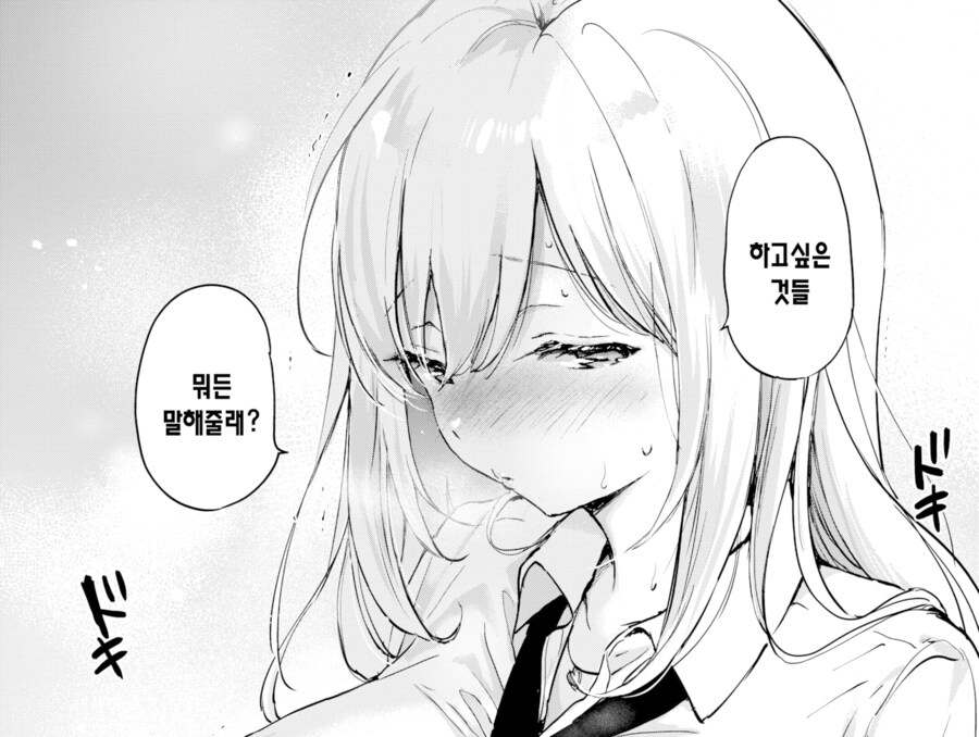 6월에 찾아온 그라데이션 행복.manhwa_16.png