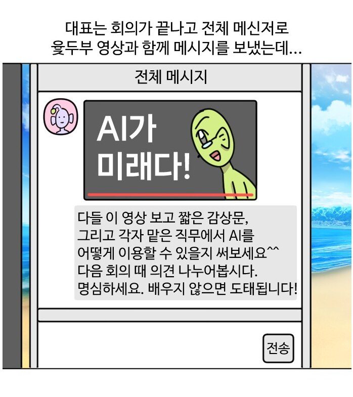 AI를 도입하는 중소기업 사장의 모습.MANHWA_10.png