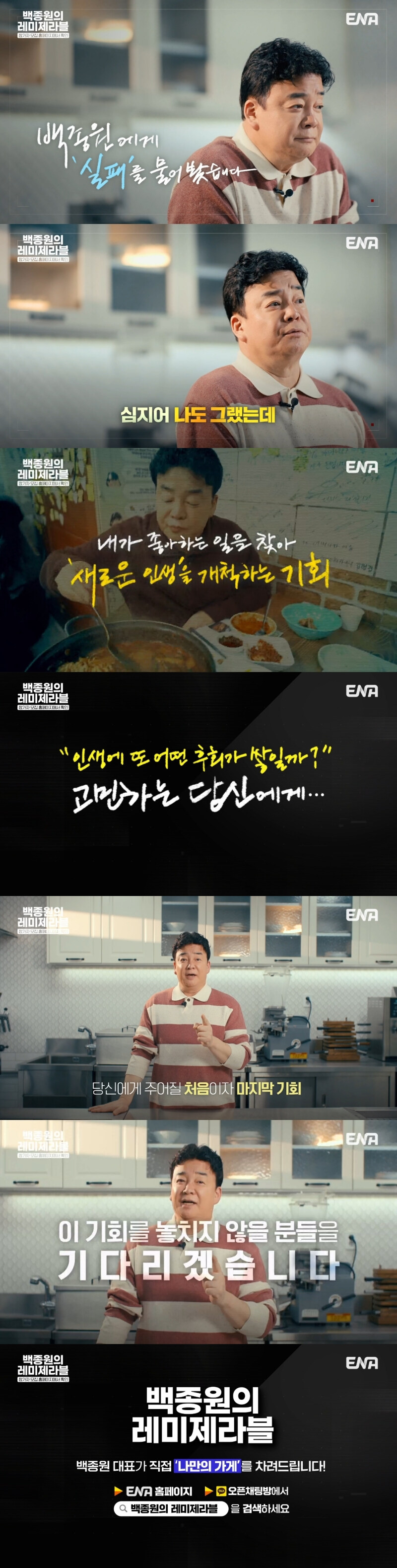 백종원 : 내가 그 사람들에게 뭘 해줄수 있을까_1.jpg