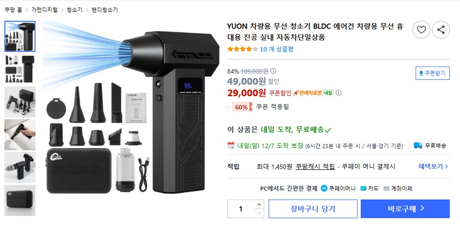 [쿠팡] 휴대용 청소기&에어건 2in1 (29,000원)_1.png